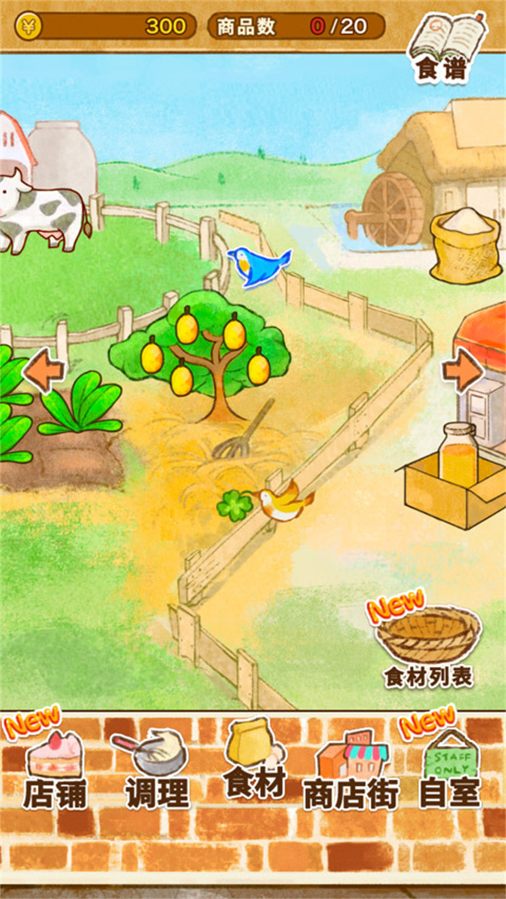 洋果子店2中文截图3