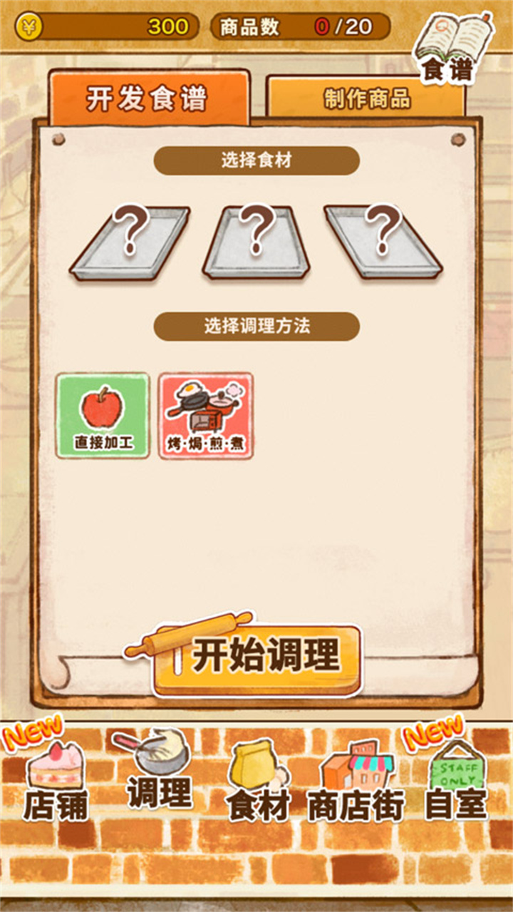 洋果子店2中文截图4