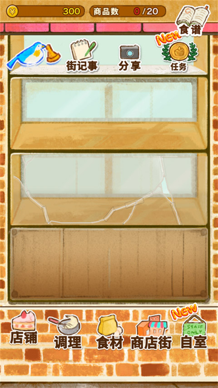 洋果子店2中文截图5