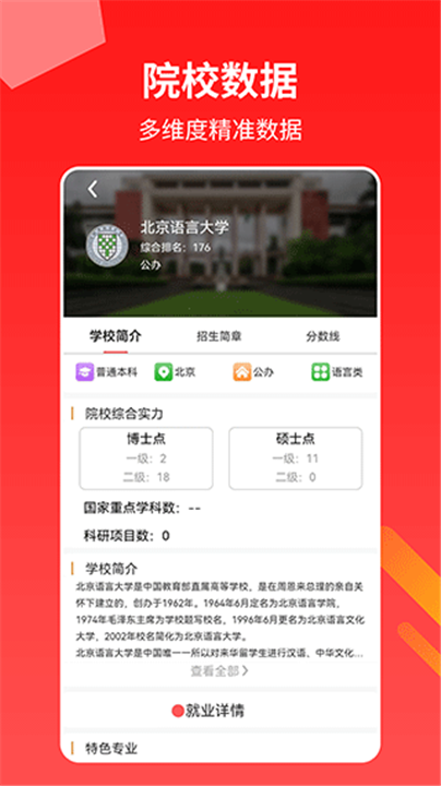 ai高考志愿助手手机版截图3