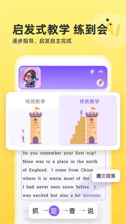 能力星球背单词app截图3