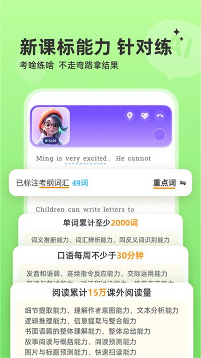 能力星球背单词app截图2
