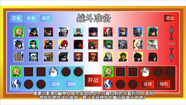 像素火影宇宙服截图2