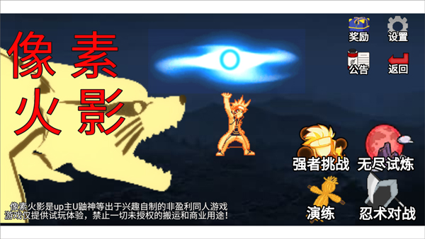 像素火影宇宙服截图5