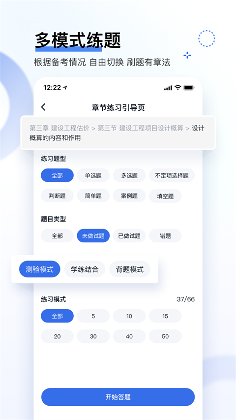 建造师快题库app截图1