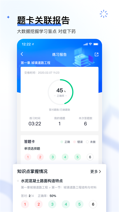 建造师快题库app截图2