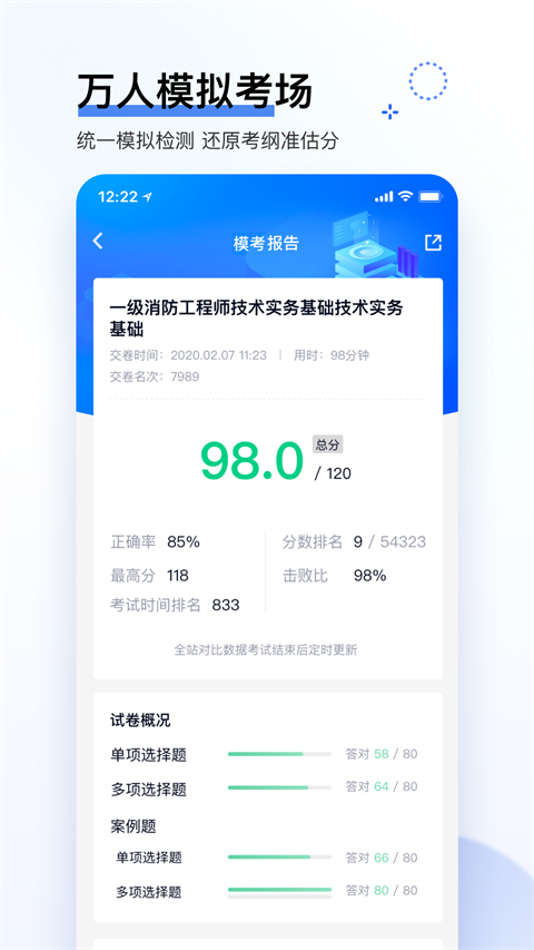 建造师快题库app截图5