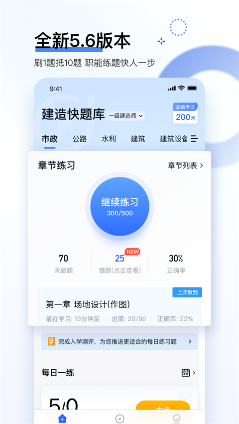 建造师快题库app截图4