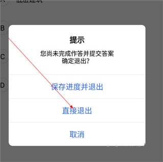建造师快题库app4