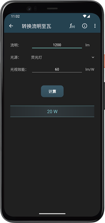 照明计算器手机版截图3