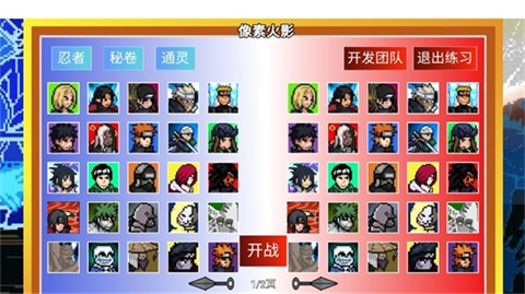 像素火影宇宙服