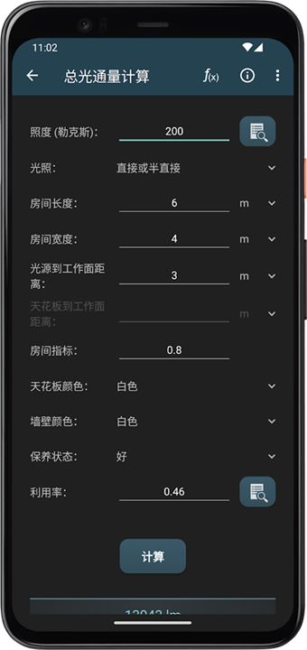 照明计算器手机版截图4