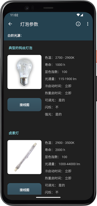 照明计算器手机版截图5