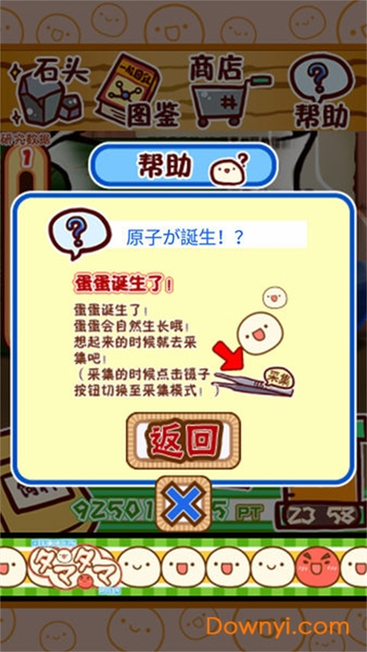 不思议微生物研究所安卓截图1