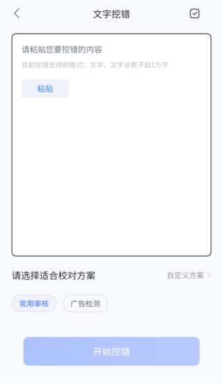 挖错网智能自动纠错软件