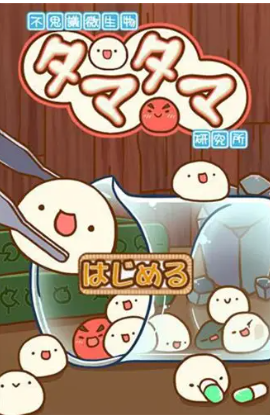 不思议微生物研究所安卓