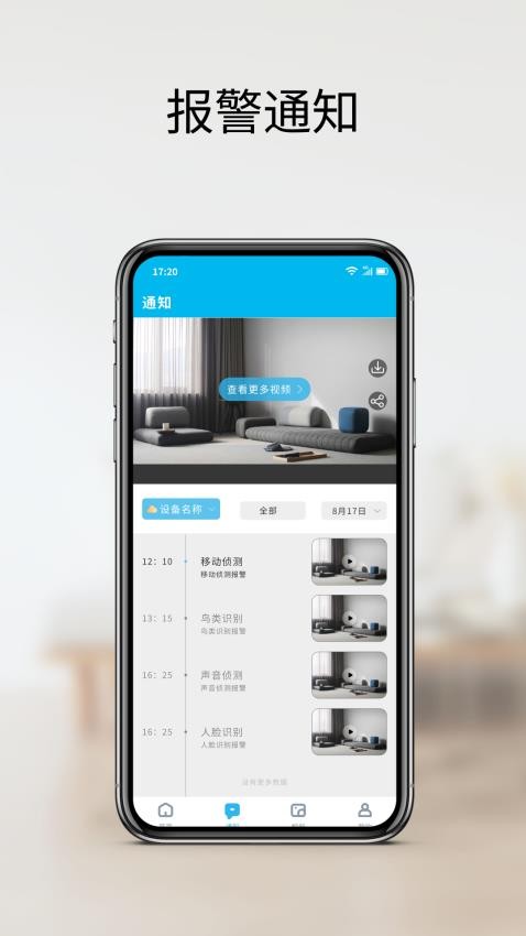 家家智联监控app截图1
