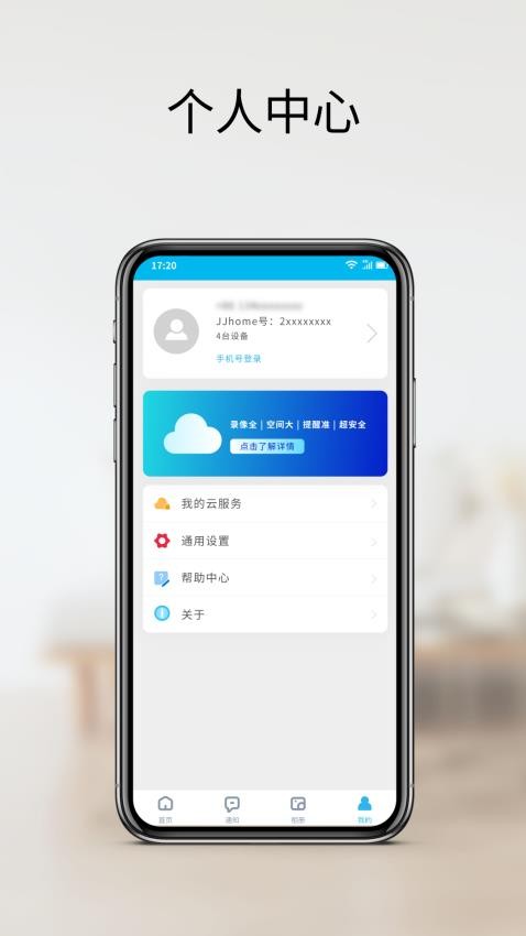 家家智联监控app截图2