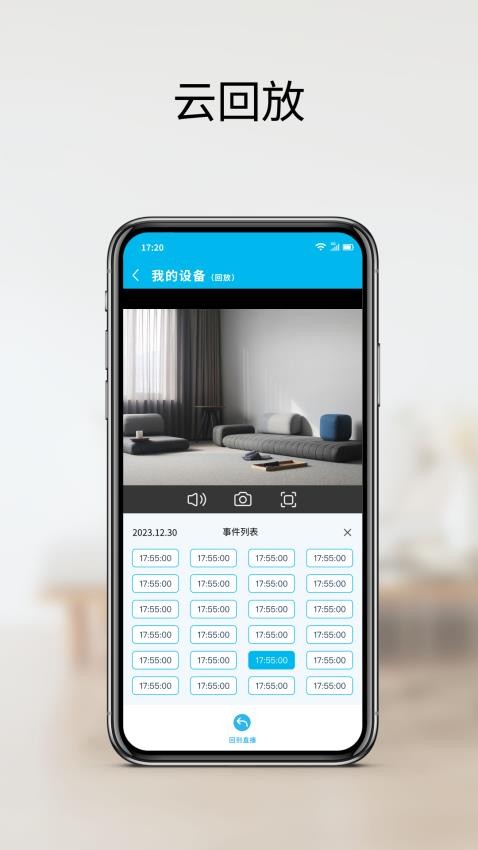 家家智联监控app截图3