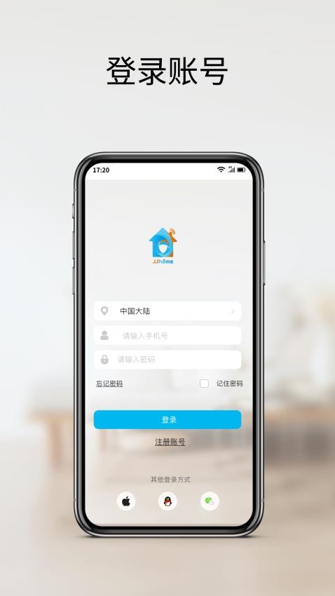 家家智联监控app截图4