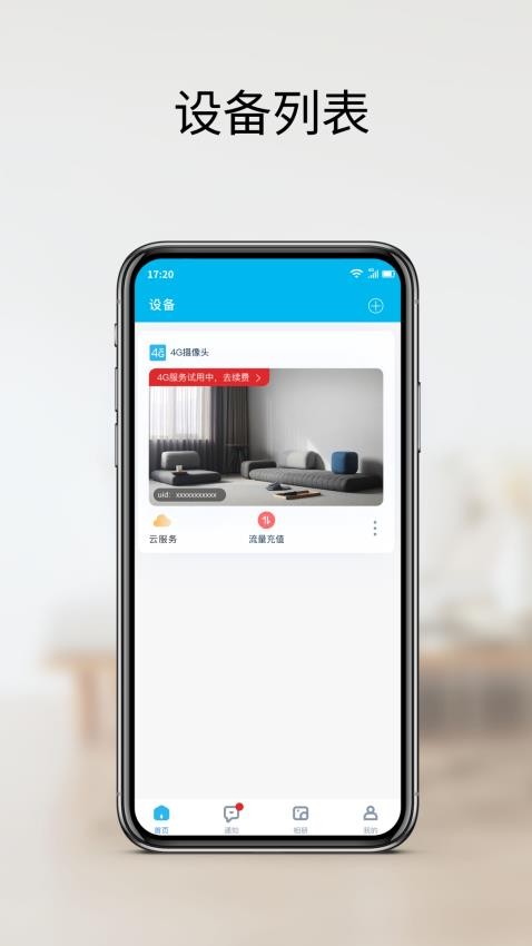 家家智联监控app截图5