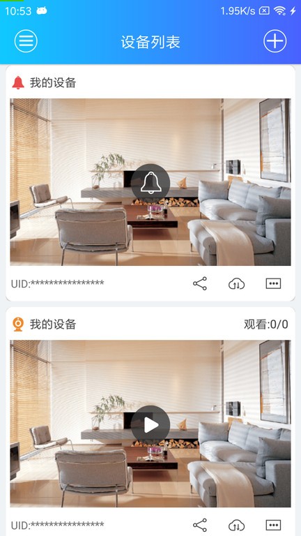 家家智联监控app