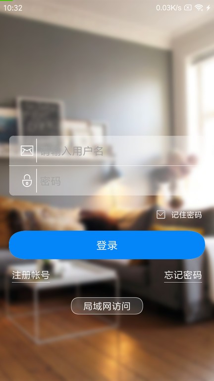 家家智联监控app