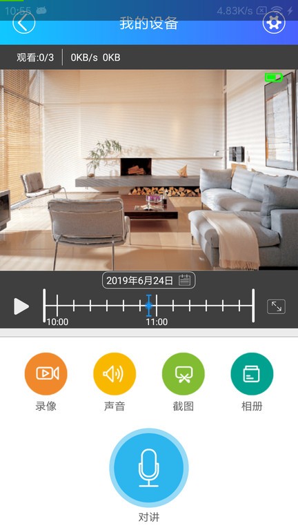 家家智联监控app