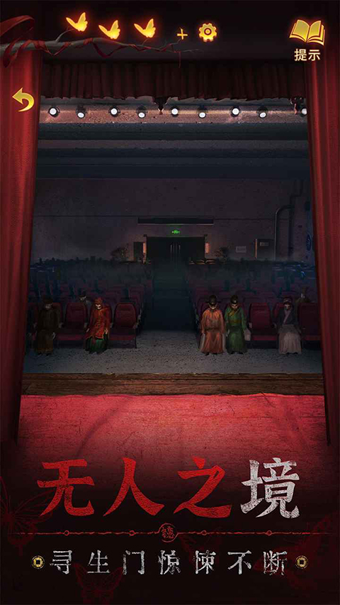 纸嫁衣5手游截图1