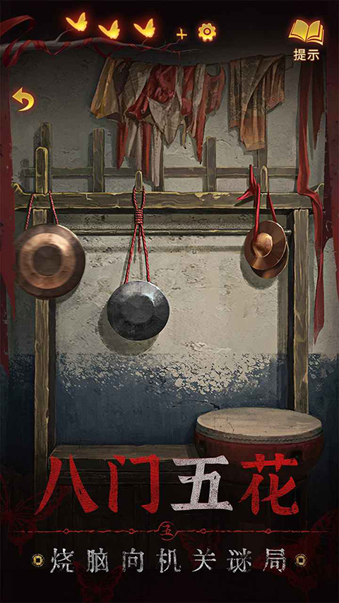 纸嫁衣5手游截图2