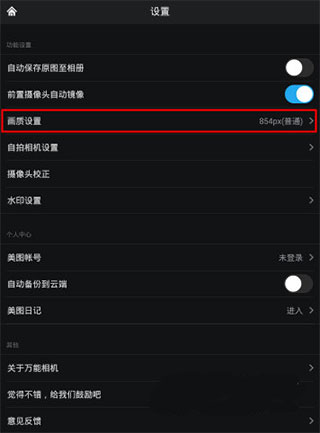 万能相机安卓版