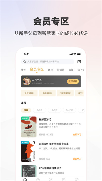 家慧库app手机版截图2