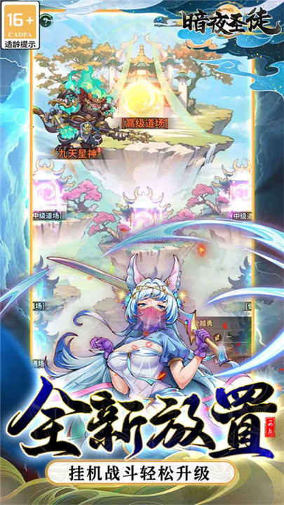 暗夜圣徒手游截图5