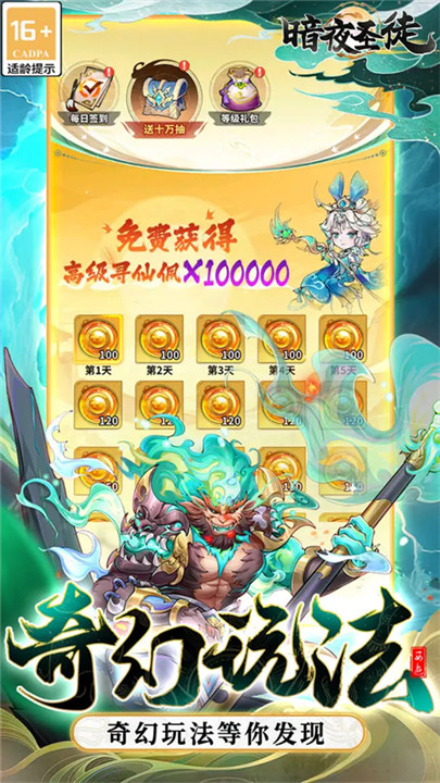 暗夜圣徒手游截图6