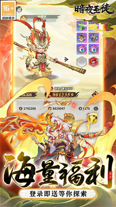 暗夜圣徒手游截图7