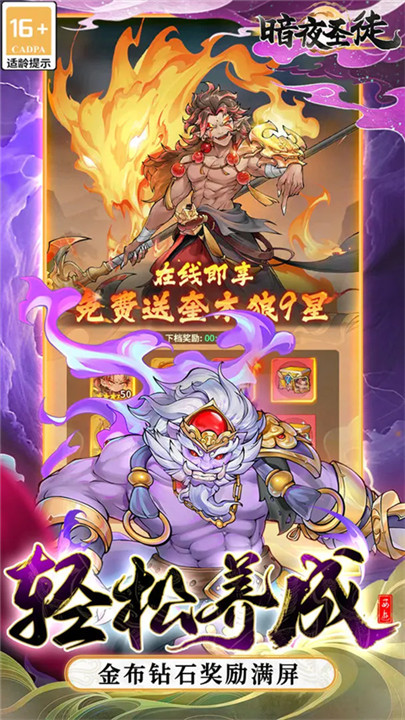 暗夜圣徒手游截图8