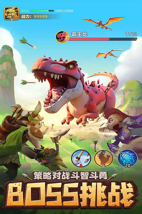 石器争霸安卓截图1