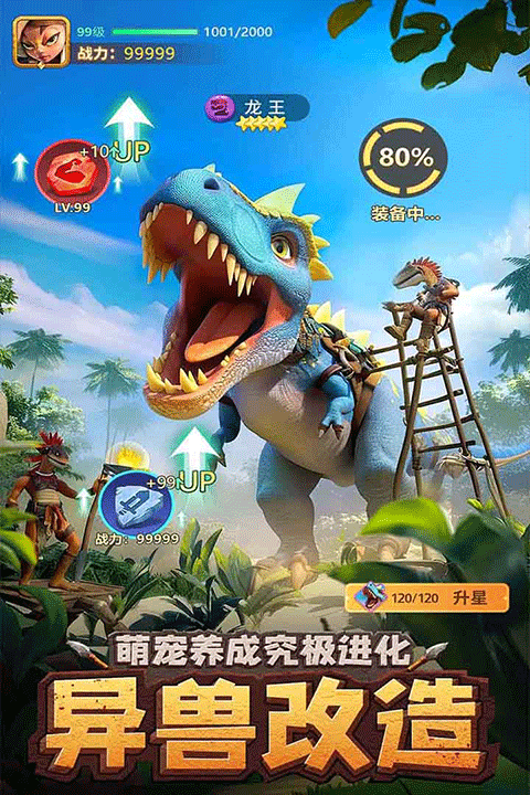 石器争霸安卓截图3