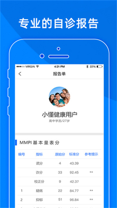 小懂健康软件截图4