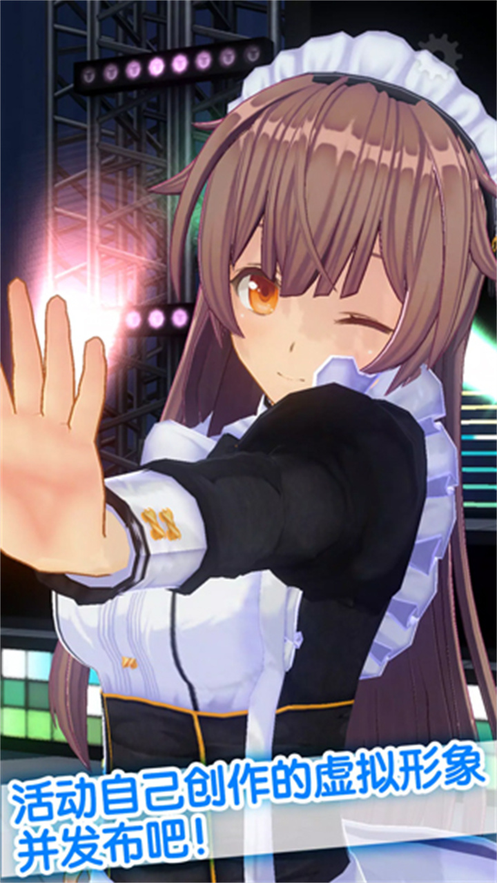 定制虚拟偶像安卓版汉化截图1