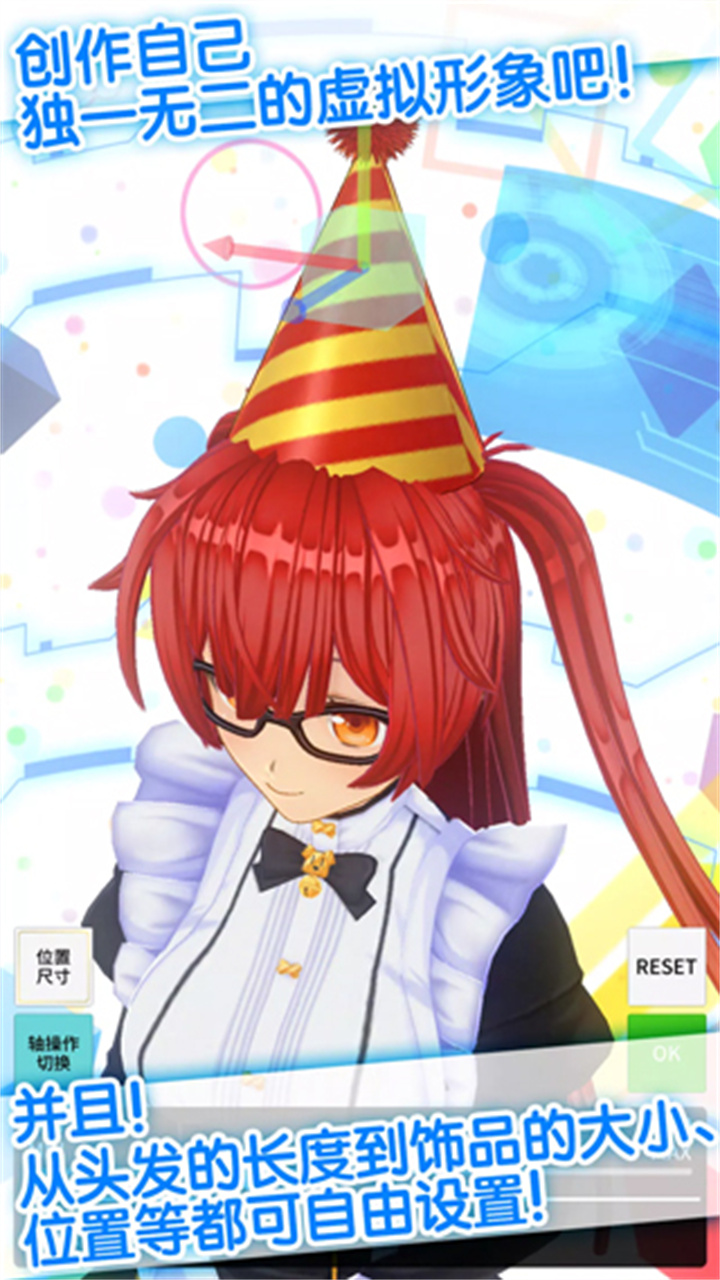 定制虚拟偶像安卓版汉化截图2