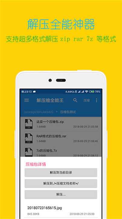 解压缩全能王安卓截图2