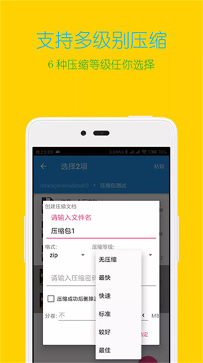 解压缩全能王安卓截图4