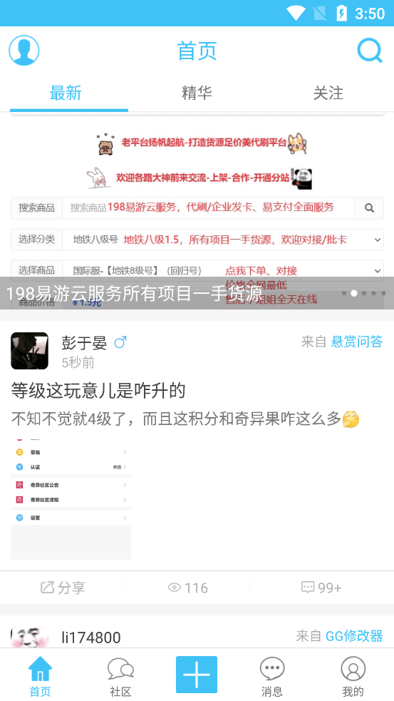 奇异社区手机版截图2