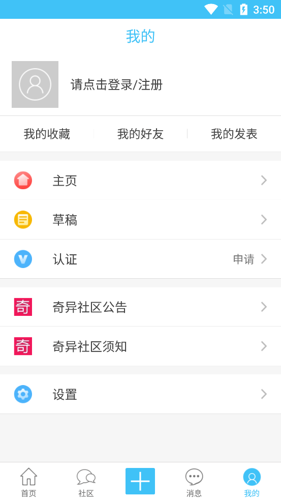 奇异社区手机版截图3