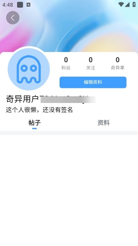 奇异社区注册图片5