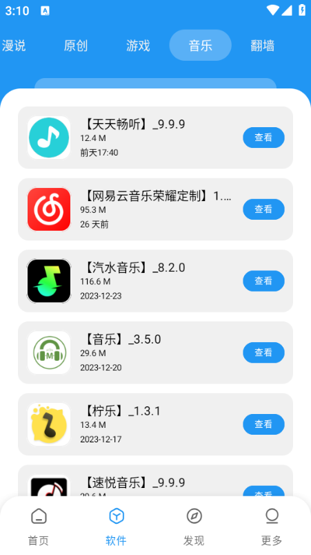 孤煞软件库app截图1