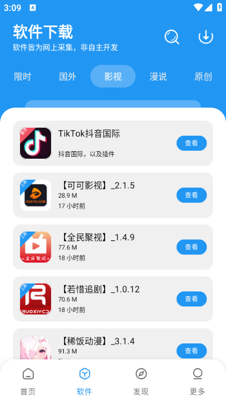 孤煞软件库app截图2