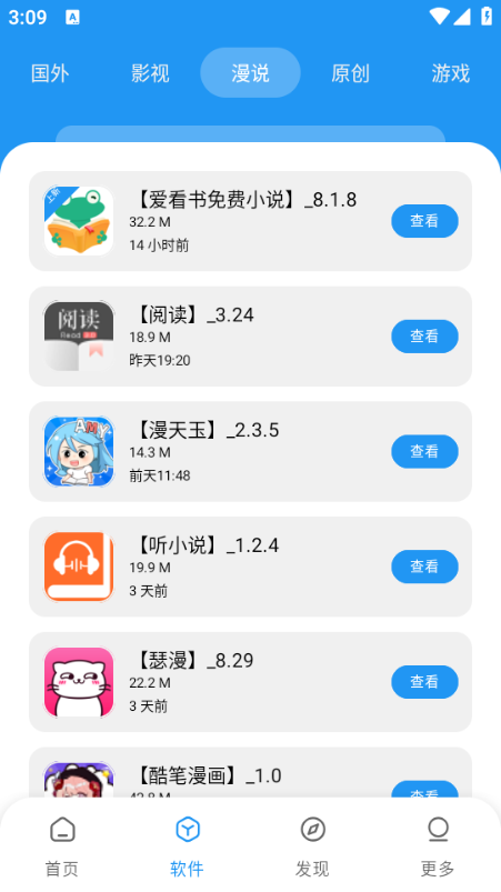 孤煞软件库app截图3