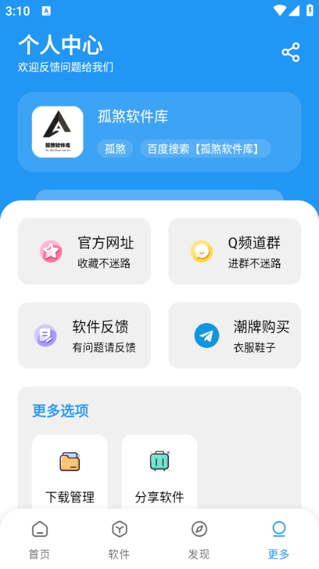 孤煞软件库app截图4